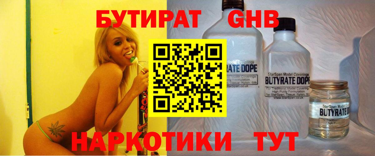 Бутират 99% Ефремов