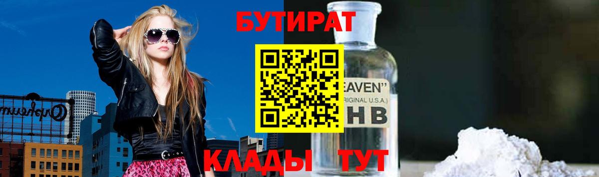 Бутират  Бутират буратино  Вход с VPN  Ефремов 