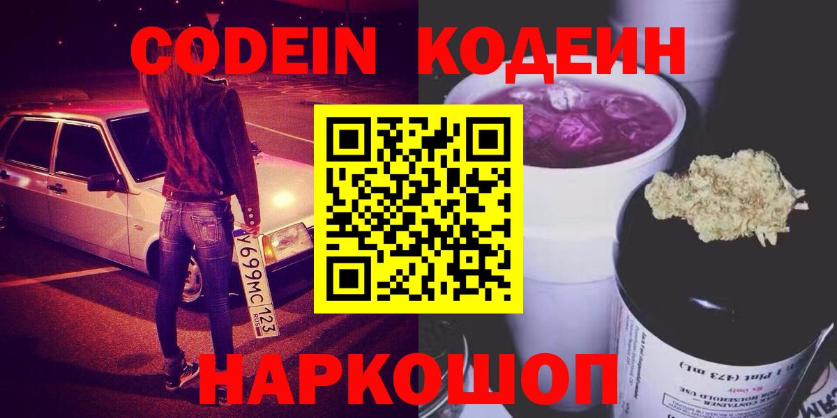 Кодеин напиток Lean (лин) Ефремов