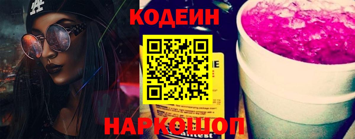 Ефремов  Codein напиток Lean (лин)  Вход с VPN  Кодеиновый сироп Lean Purple Drank 