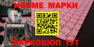 марки nbome Краснокаменск